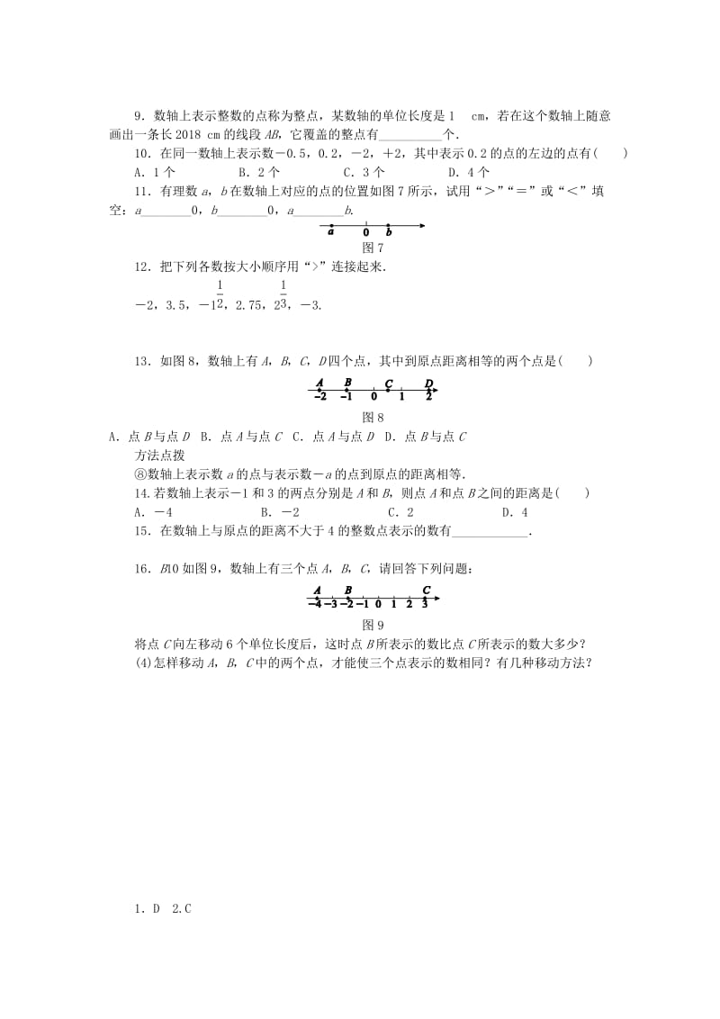 七年级数学上册 第二章 有理数及其运算 2.2 数轴同步练习题 （新版）北师大版.doc_第2页