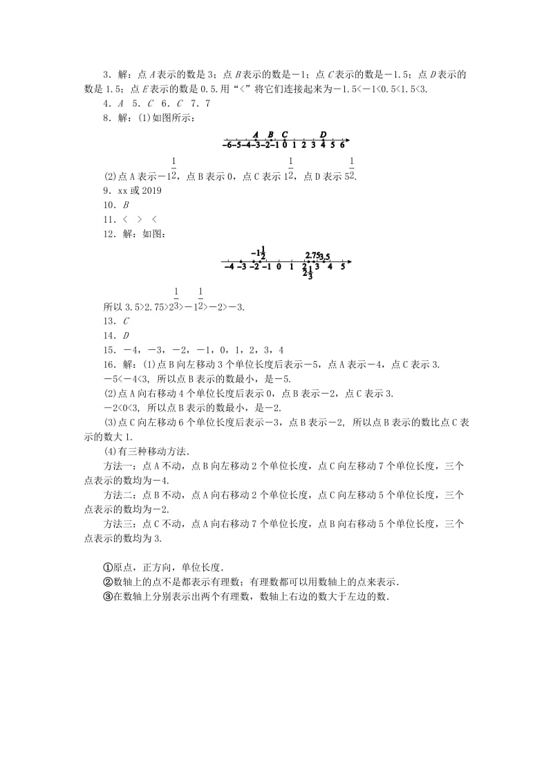 七年级数学上册 第二章 有理数及其运算 2.2 数轴同步练习题 （新版）北师大版.doc_第3页