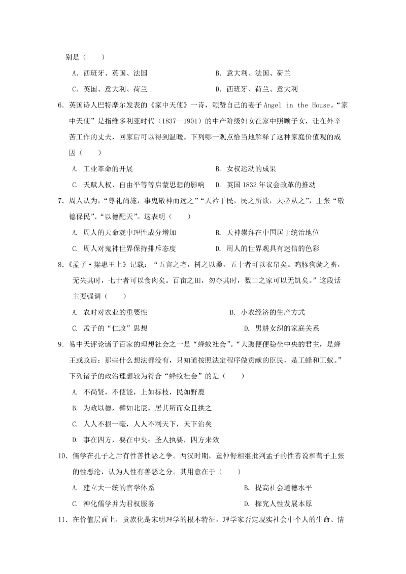 2018-2019学年高二历史上学期第二次月考(期中)试题.doc_第2页