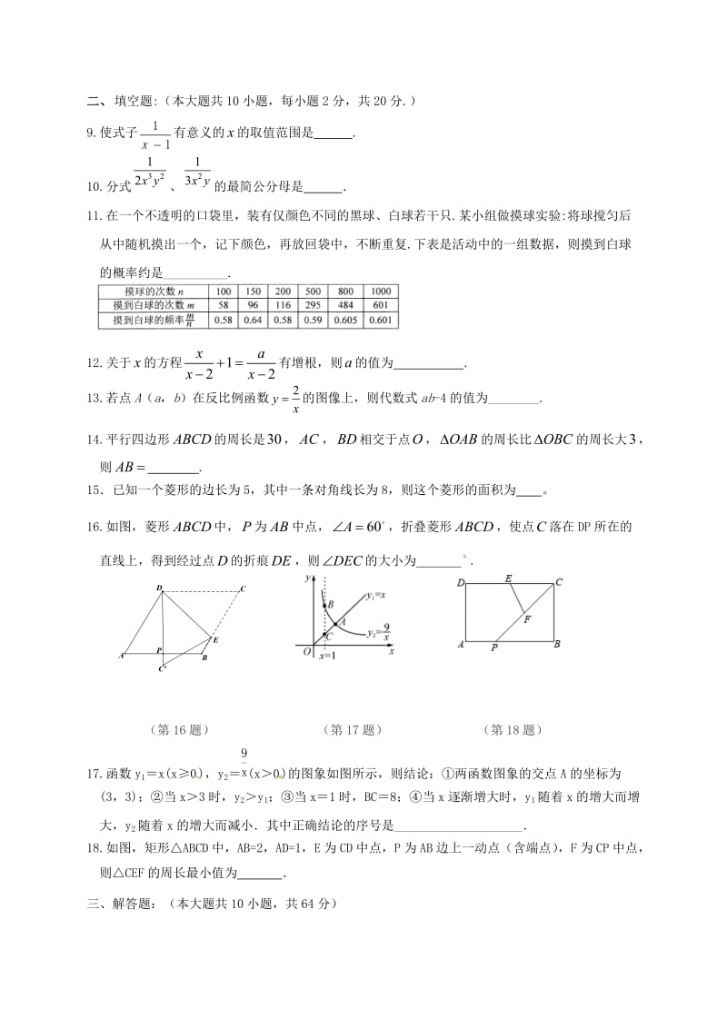 江苏省苏州市工业园区八年级数学下学期期中试题苏科版.doc_第2页