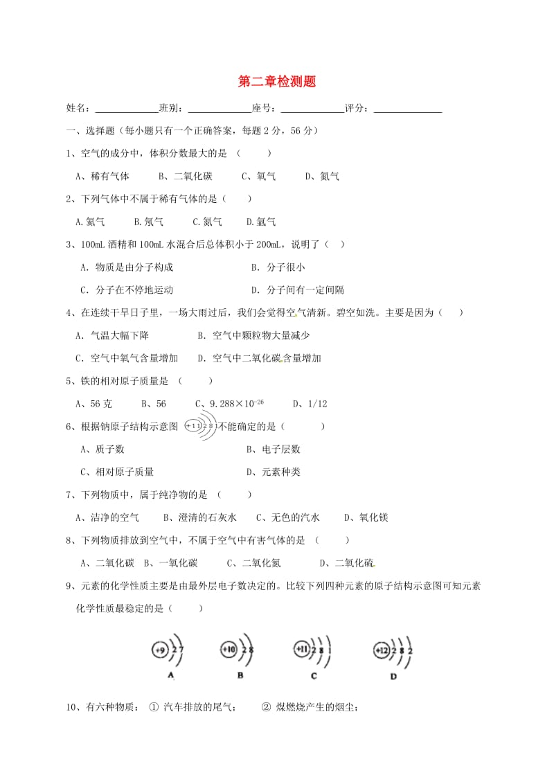 湖南省九年级化学上册 第2章 空气、物质的构成检测题（新版）粤教版.doc_第1页