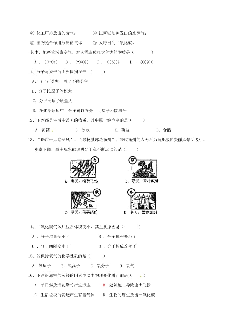 湖南省九年级化学上册 第2章 空气、物质的构成检测题（新版）粤教版.doc_第2页