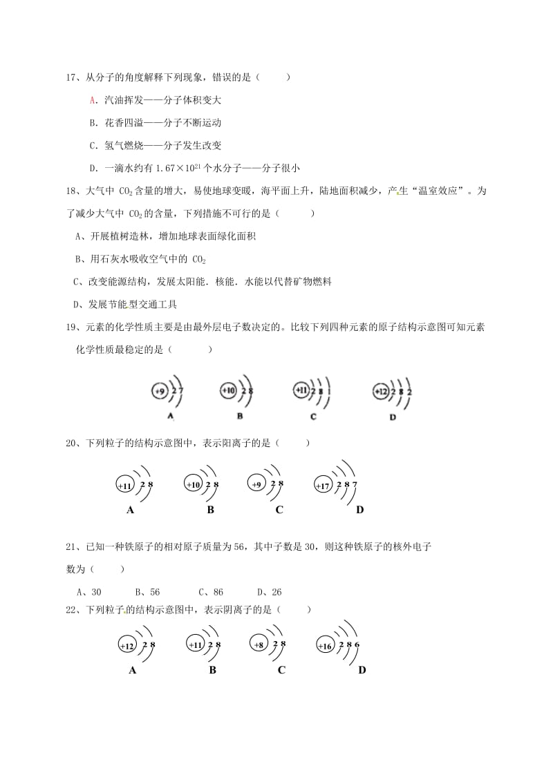 湖南省九年级化学上册 第2章 空气、物质的构成检测题（新版）粤教版.doc_第3页