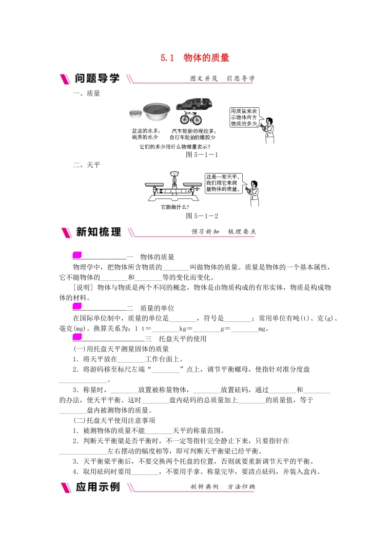 八年级物理上册 5.1 物体的质量练习 （新版）粤教沪版.doc_第1页