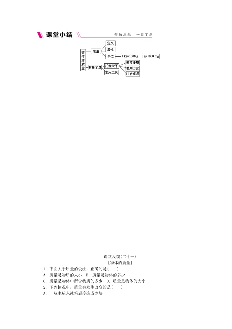 八年级物理上册 5.1 物体的质量练习 （新版）粤教沪版.doc_第3页