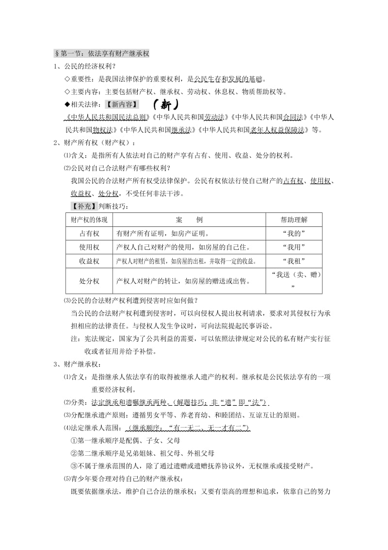 江苏省淮安市九年级政治全册 第3单元《崇尚法律》复习导学案 苏教版.doc_第3页