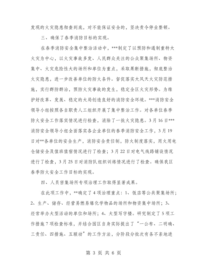 春季消防安全检查总结.doc_第3页