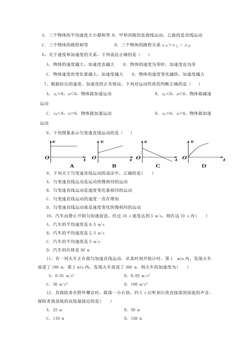 2018-2019学年高一物理上学期第二次11月阶段考试试题留学部.doc_第2页