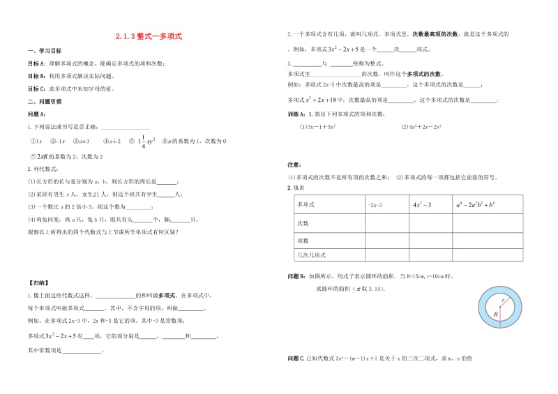 内蒙古鄂尔多斯市东胜区七年级数学上册 2 整式的加减 2.1 整式 3 多项式学案（新版）新人教版.doc_第1页