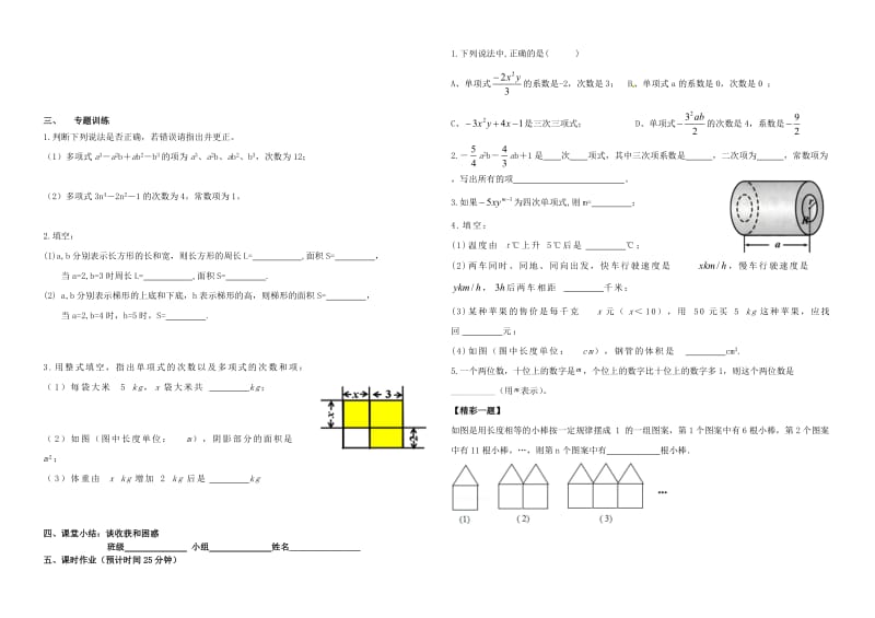 内蒙古鄂尔多斯市东胜区七年级数学上册 2 整式的加减 2.1 整式 3 多项式学案（新版）新人教版.doc_第2页