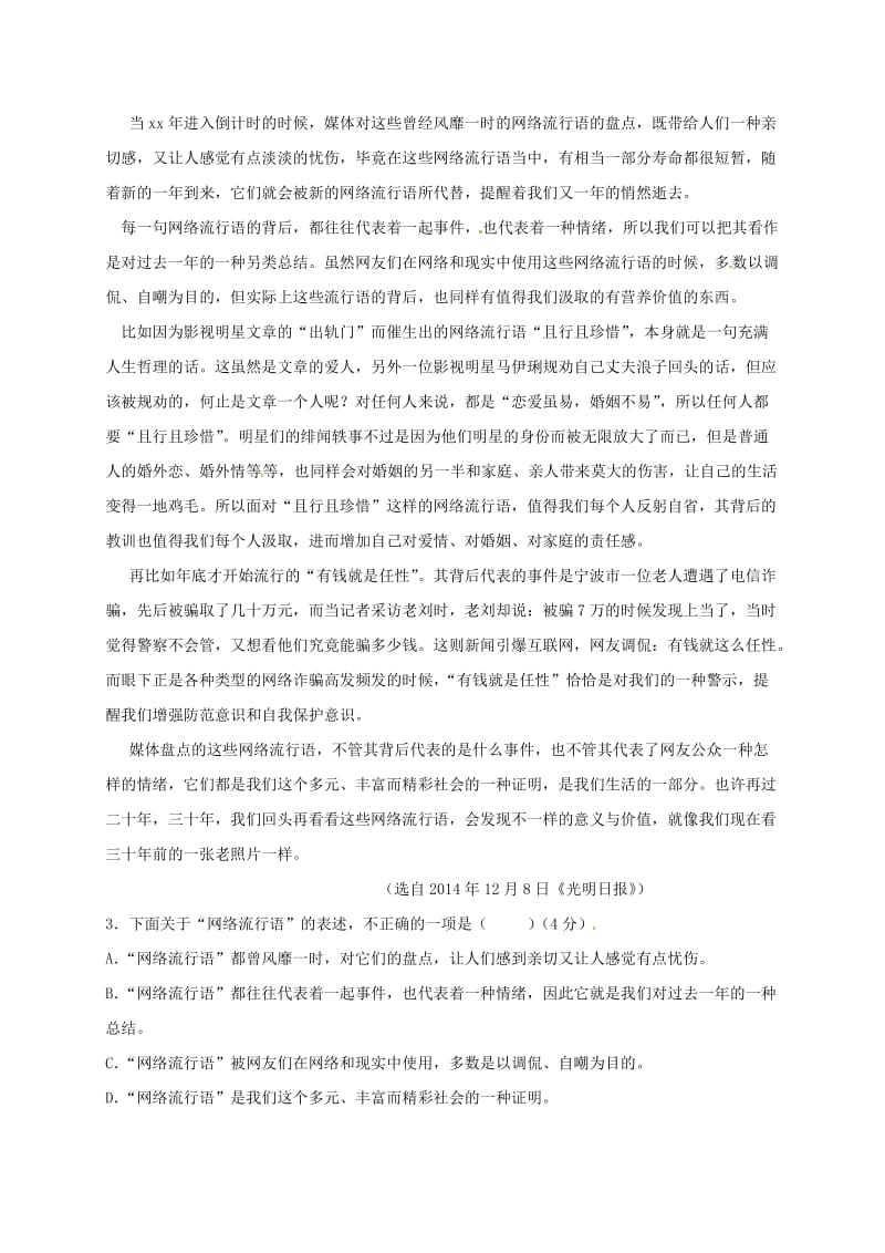 湖北省武汉市八年级语文上学期第二周测试卷 鄂教版.doc_第2页