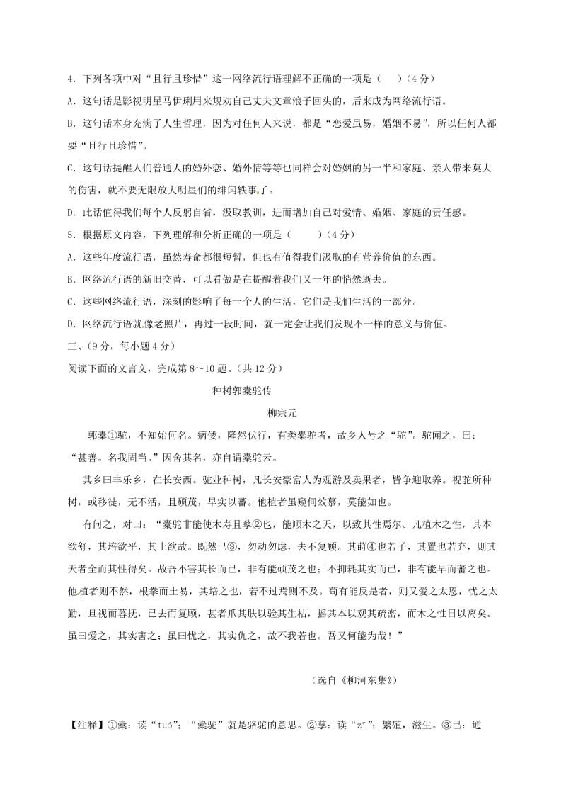 湖北省武汉市八年级语文上学期第二周测试卷 鄂教版.doc_第3页