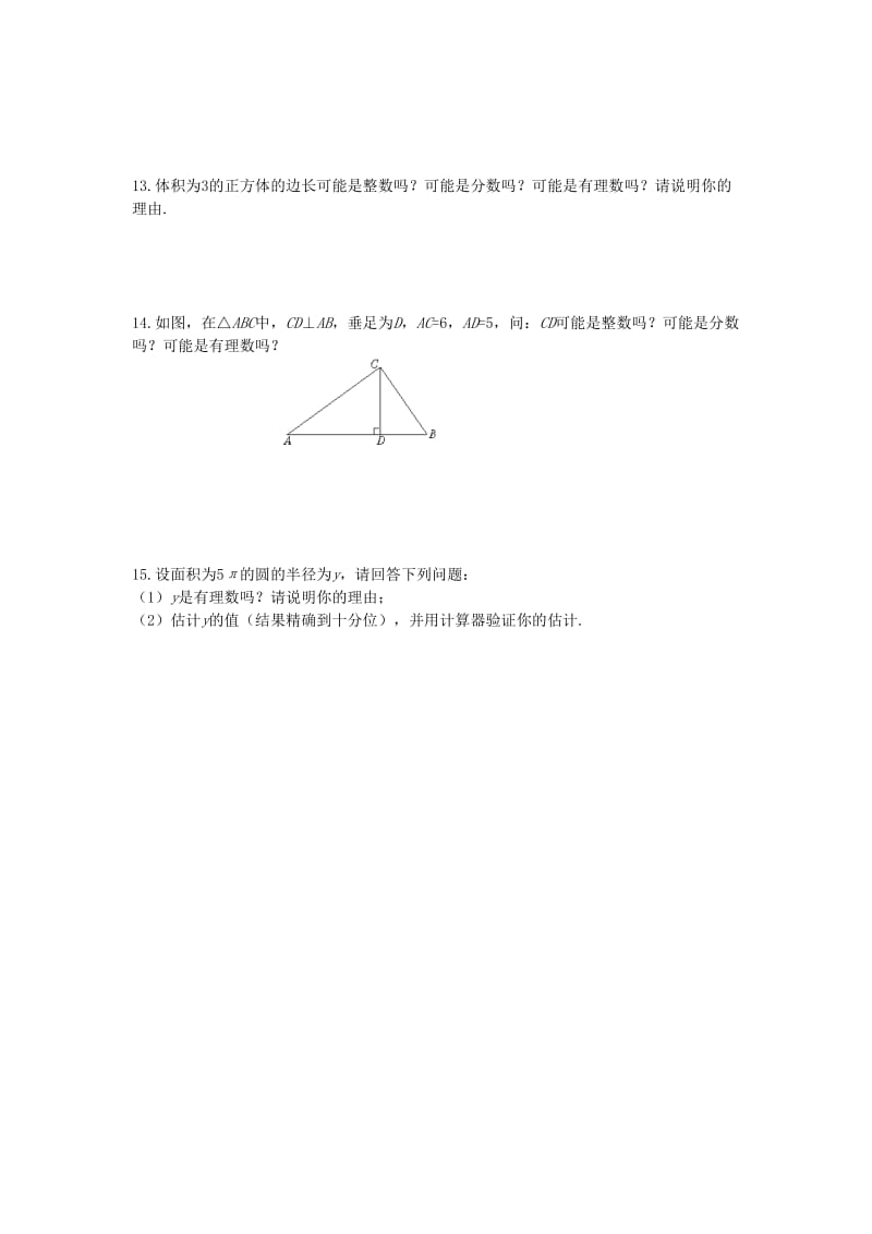 八年级数学上册 第二章 实数 2.1 认识无理数（第2课时）课时训练题 （新版）北师大版.doc_第2页