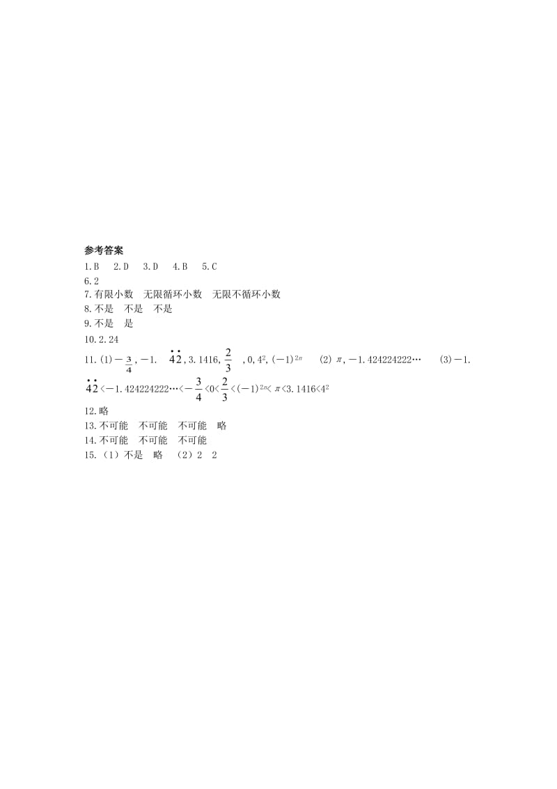 八年级数学上册 第二章 实数 2.1 认识无理数（第2课时）课时训练题 （新版）北师大版.doc_第3页