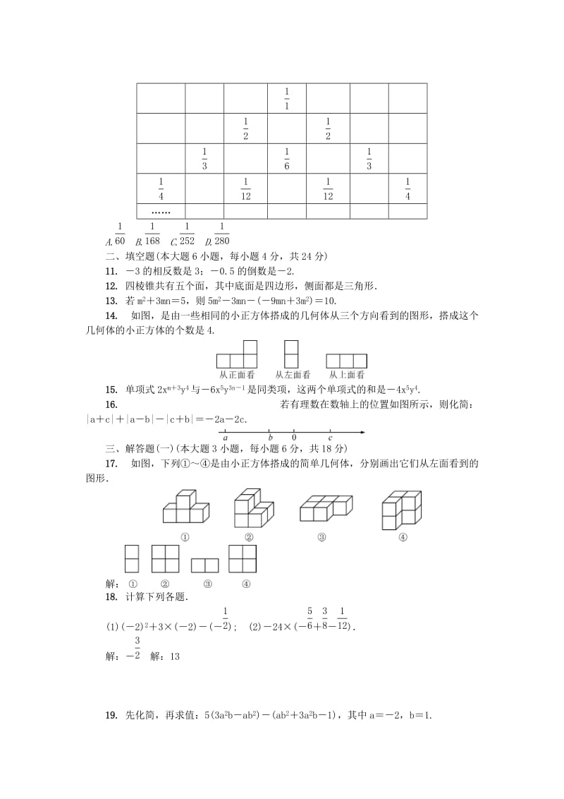 （广东专版）七年级数学上册 期中测试卷 （新版）北师大版.doc_第2页