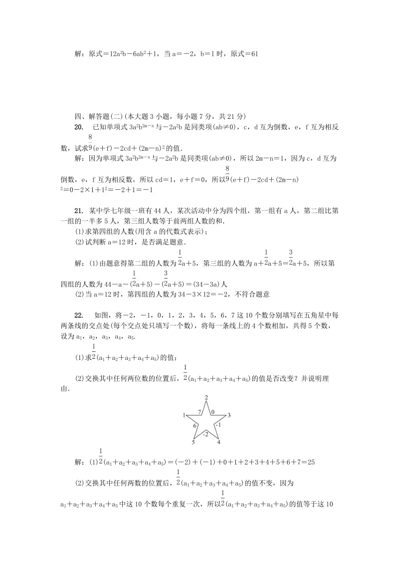 （广东专版）七年级数学上册 期中测试卷 （新版）北师大版.doc_第3页