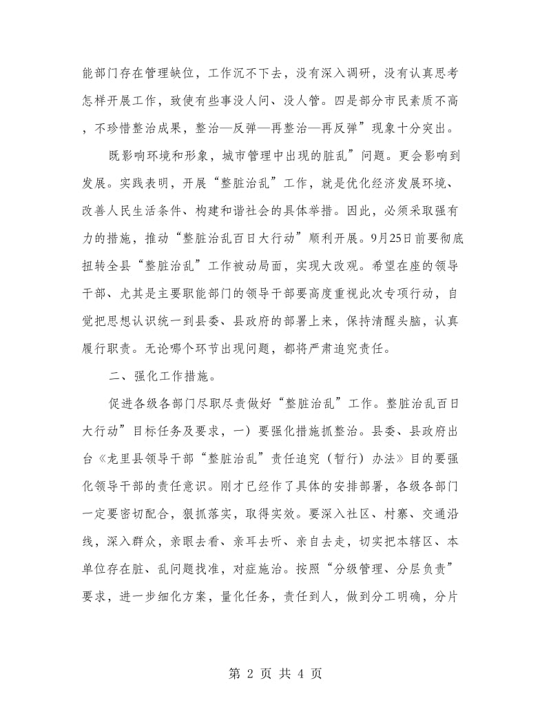 全县整脏治乱动员县长发言.doc_第2页