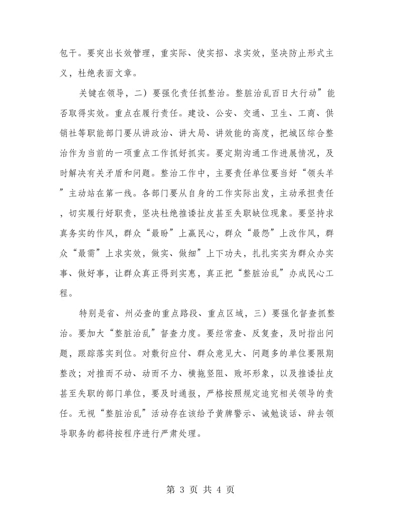 全县整脏治乱动员县长发言.doc_第3页