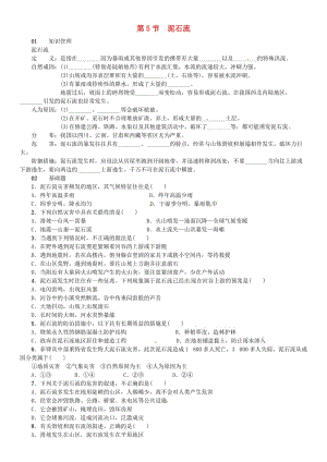 七年級科學上冊 第3章 人類的家園-地球 第5節(jié) 泥石流習題 （新版）浙教版.doc