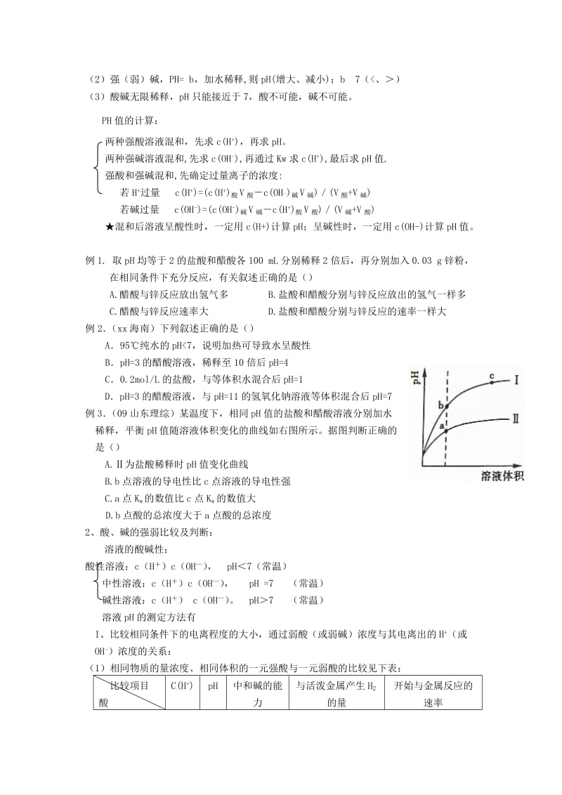 2018-2019学年高中化学上学期第十五周 电离平衡教学设计.doc_第2页