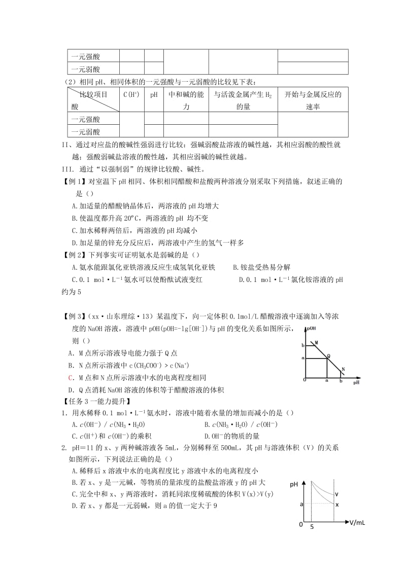 2018-2019学年高中化学上学期第十五周 电离平衡教学设计.doc_第3页