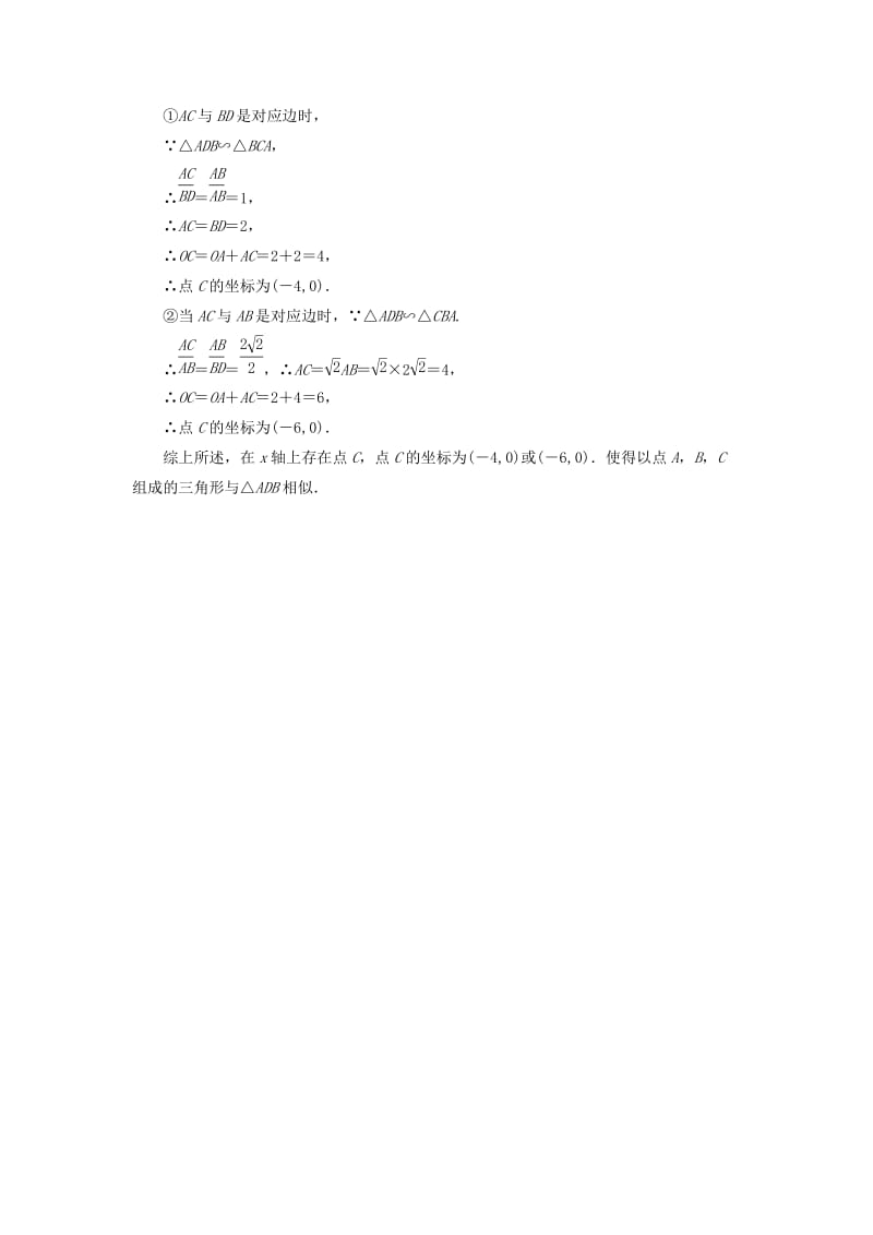 中考数学总复习 第二部分 专题综合强化 专题六 二次函数的综合探究（压轴题）类型3 针对训练.doc_第3页