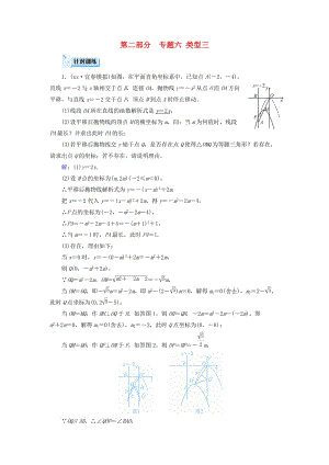 中考數學總復習 第二部分 專題綜合強化 專題六 二次函數的綜合探究（壓軸題）類型3 針對訓練.doc