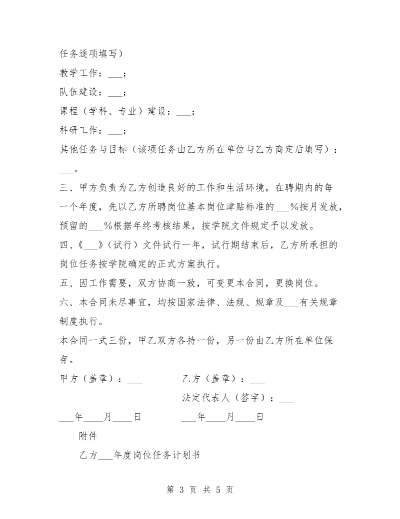 教学科研岗位聘任协议书.doc_第3页