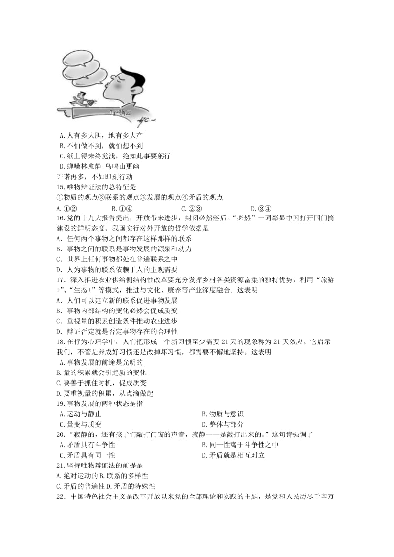 2018-2019学年高二政治上学期期中试题必修2 .doc_第3页