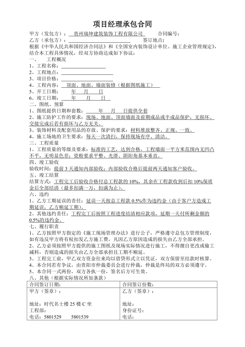 公司项目经理承包合同.doc_第1页