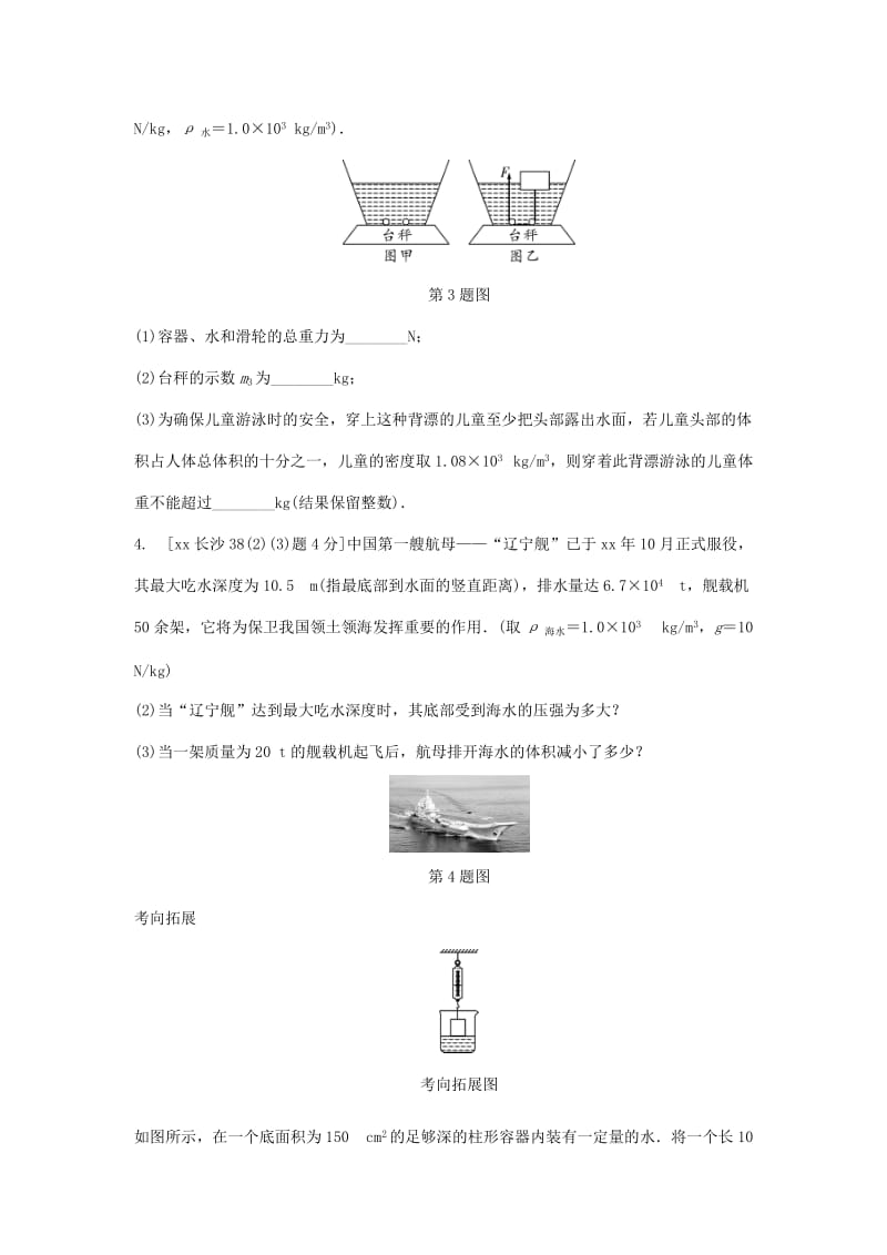 湖南省长沙市中考物理分类汇编 第8讲 浮力 课时1 阿基米德原理（含解析）.doc_第2页