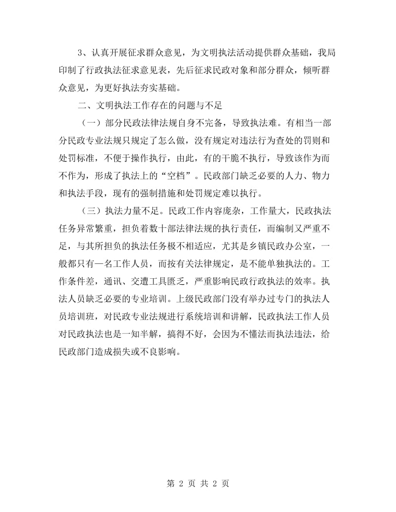 民政局文明执法教育活动剖析材料.doc_第2页