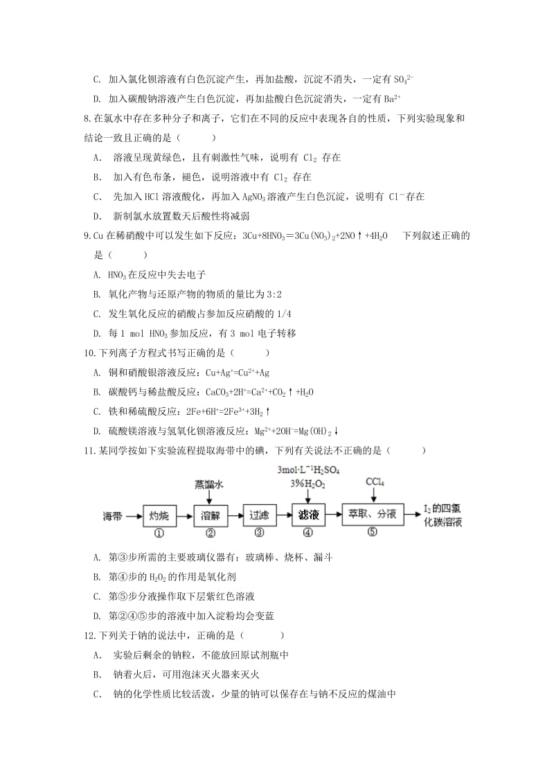 2018-2019学年高一化学上学期第二次月考试题(能力).doc_第2页