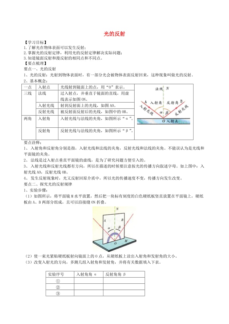 八年级物理上册 3.5光的反射学案 （新版）苏科版.doc_第1页