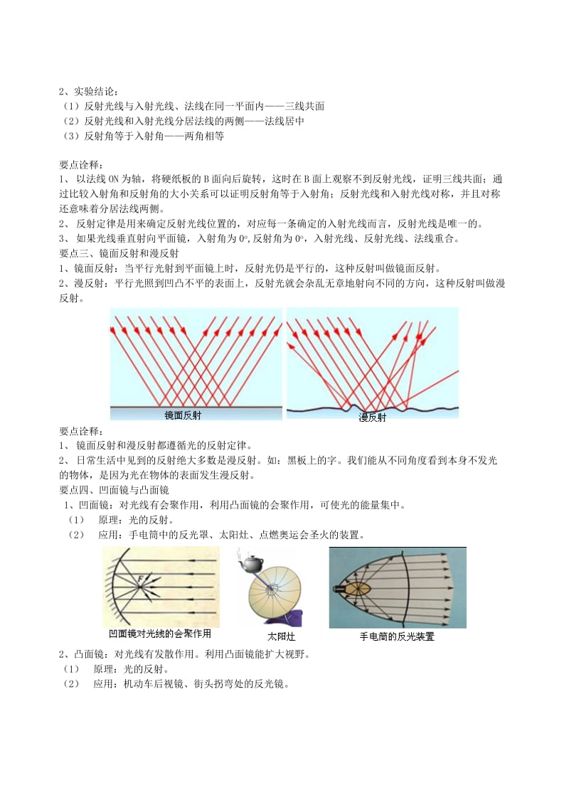 八年级物理上册 3.5光的反射学案 （新版）苏科版.doc_第2页