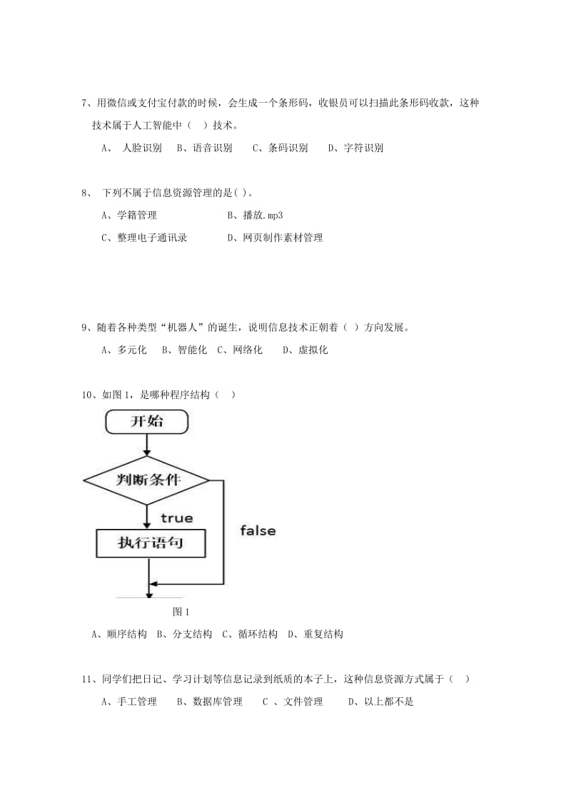 2018-2019学年高一信息技术下学期期中试题 (I).doc_第2页