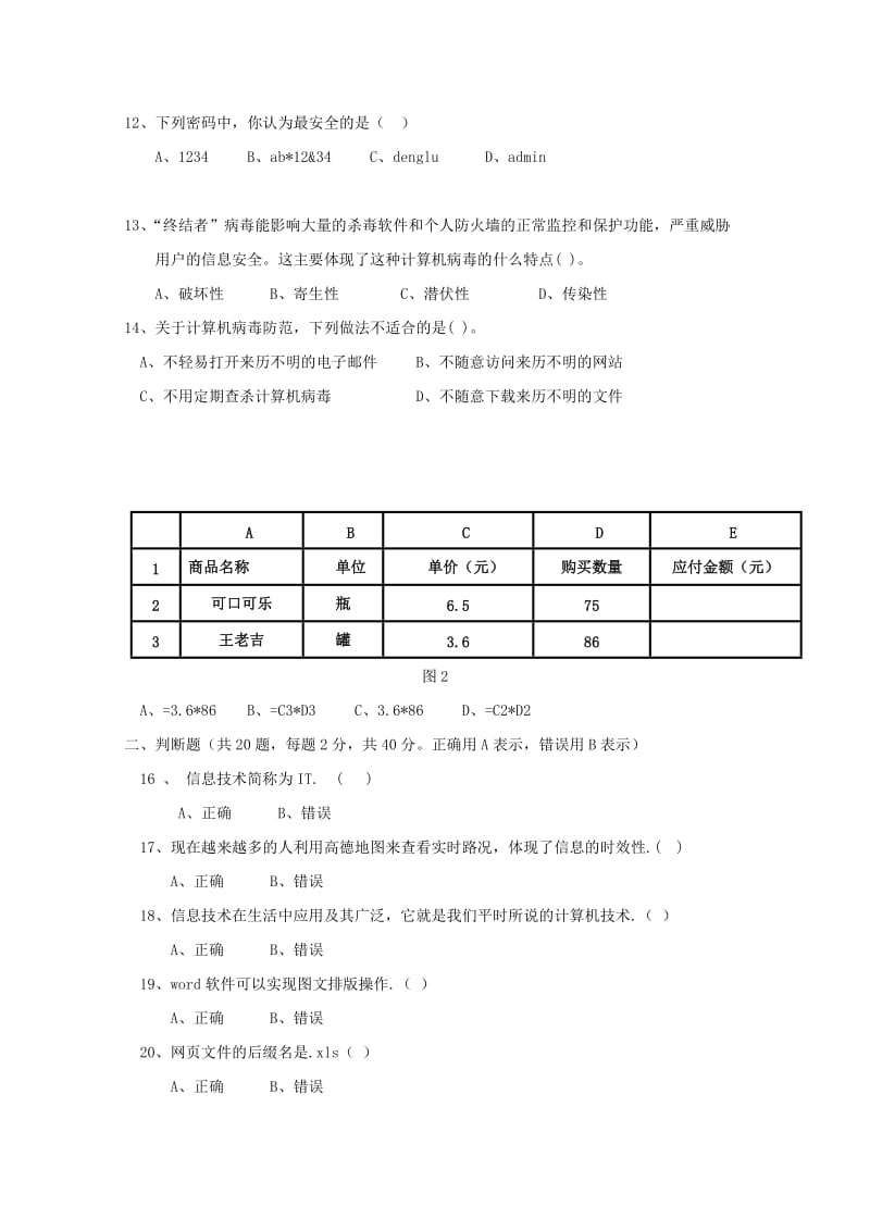 2018-2019学年高一信息技术下学期期中试题 (I).doc_第3页