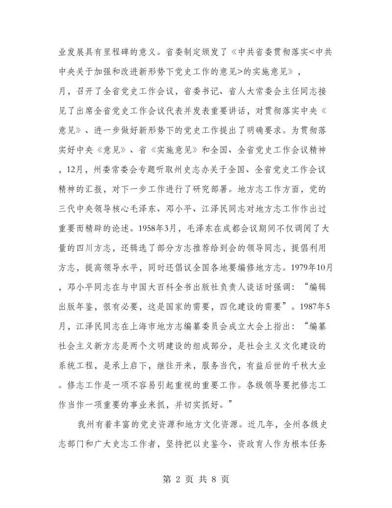 史志工作大会领导讲话稿.doc_第2页