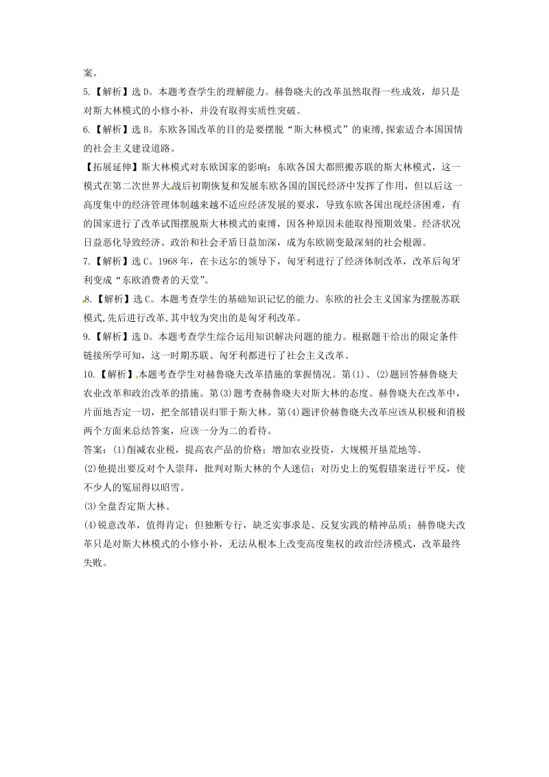 九年级历史下册 第三单元 两极下的竞争 12 苏东的艰难探索同步练习（含解析） 北师大版.doc_第3页