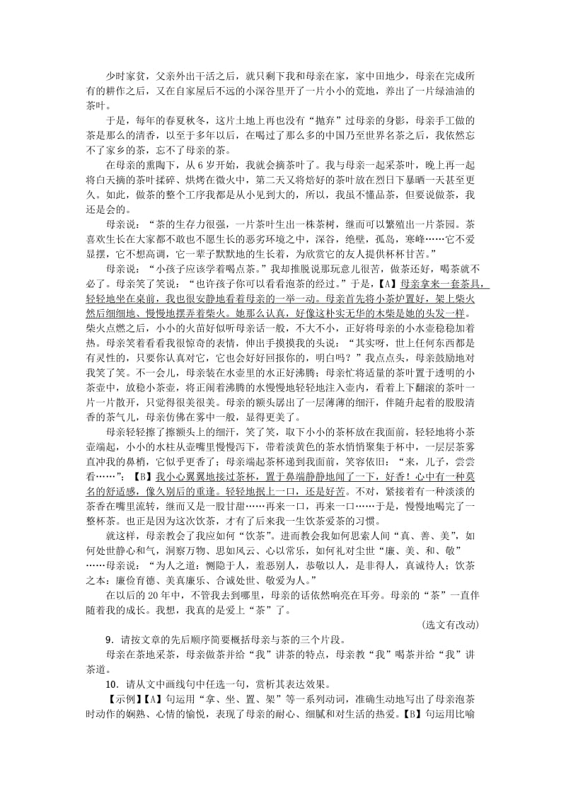 八年级语文上册第二单元6回忆我的母亲练习新人教版.doc_第3页