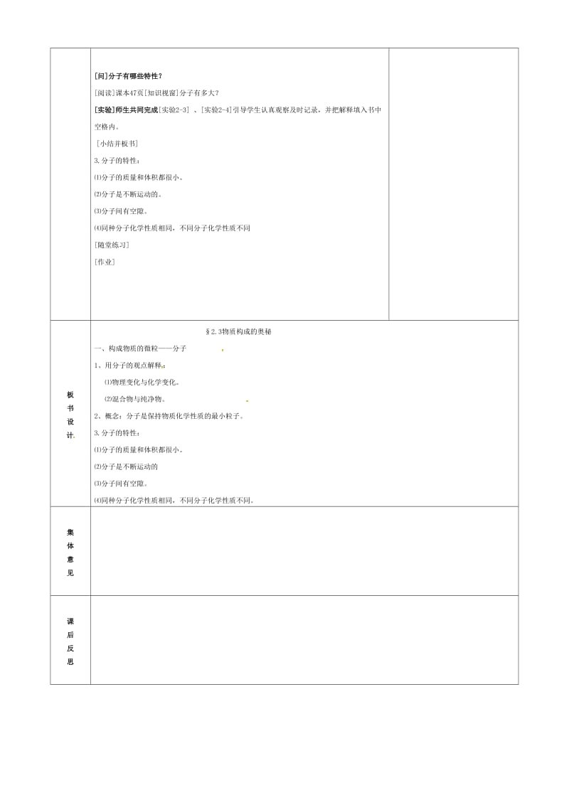 内蒙古鄂尔多斯市东胜区九年级化学上册第二章空气物质的构成2.2构成物质的微粒I-分子教案新版粤教版.doc_第2页