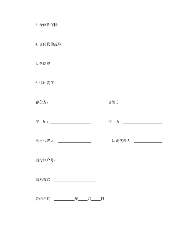 仓储合同（3）.doc_第2页