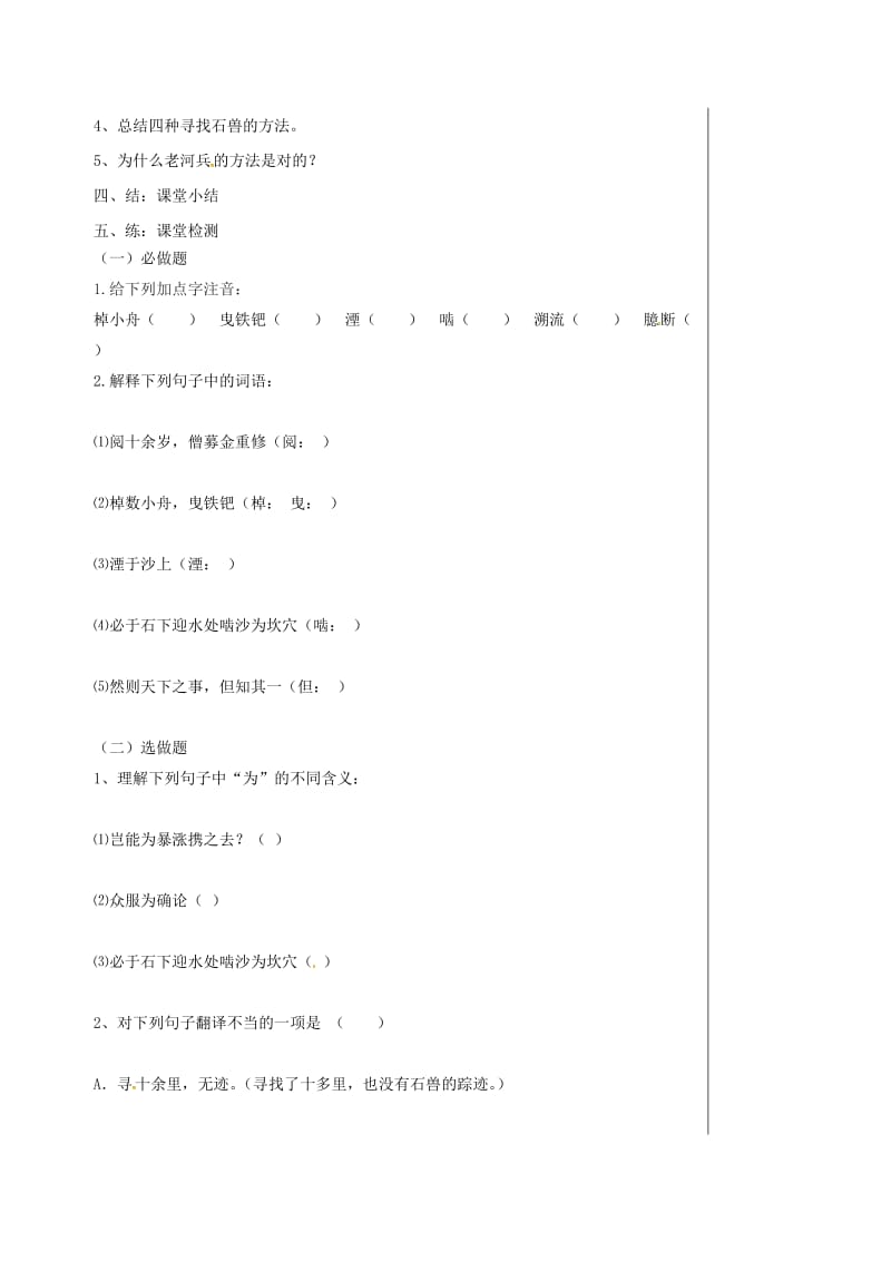 江苏省高邮市七年级语文下册 6.24《河中石兽》教案 新人教版.doc_第2页