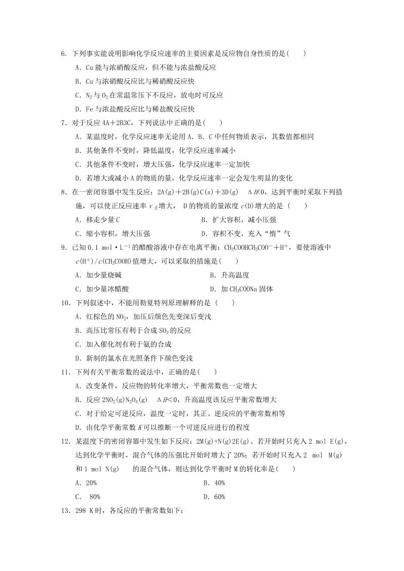 2018-2019学年高二化学10月月考试题(实验班无答案).doc_第2页