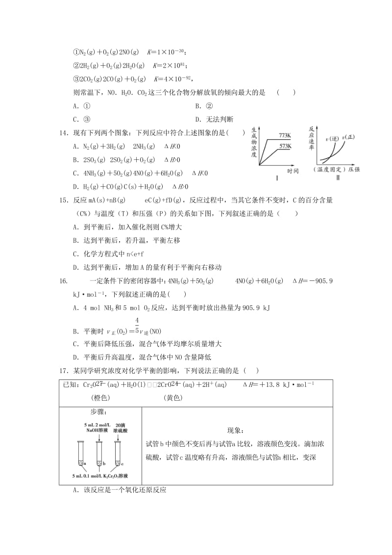 2018-2019学年高二化学10月月考试题(实验班无答案).doc_第3页