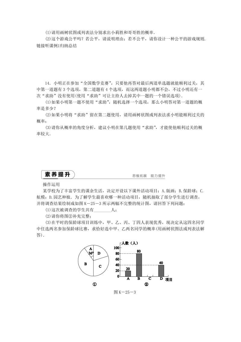 九年级数学下册 第26章 概率初步 26.2.3 概率的应用同步练习（含解析） 沪科版.doc_第3页