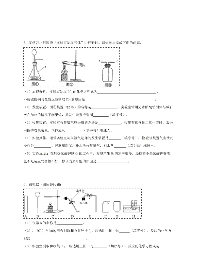 吉林省吉林市中考化学复习练习 常用气体的发生装置和收集装置与选取方法102 新人教版.doc_第3页