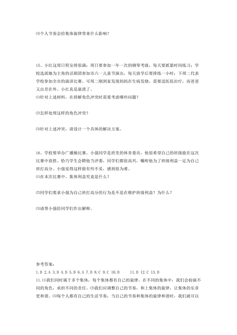 七年级道德与法治下册 第三单元 在集体中成长 第七课 共奏和谐乐章 第2框 节奏与旋律课时训练 新人教版.doc_第3页