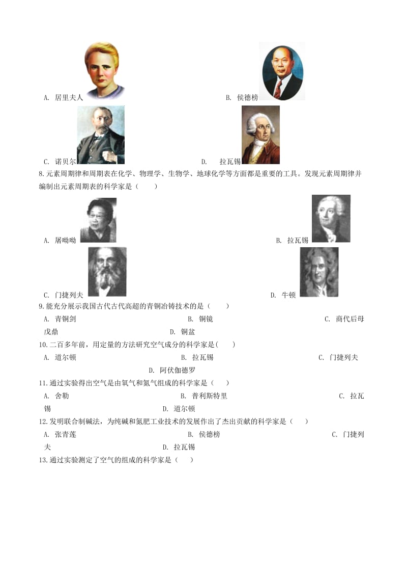 九年级化学“化学相关人物及贡献”知识归纳练习题无答案 新人教版.doc_第2页