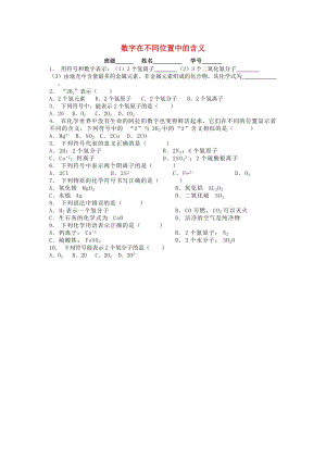 九年級化學上冊 第四單元 自然界的水 化合價與化學式 數(shù)字在不同位置中的含義課后微練習1 新人教版.doc